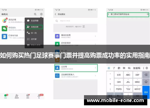 如何购买热门足球赛事门票并提高购票成功率的实用指南