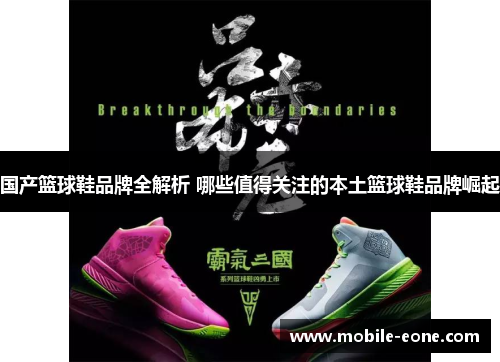 国产篮球鞋品牌全解析 哪些值得关注的本土篮球鞋品牌崛起