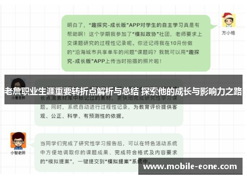 老詹职业生涯重要转折点解析与总结 探索他的成长与影响力之路