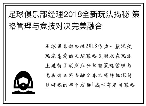 足球俱乐部经理2018全新玩法揭秘 策略管理与竞技对决完美融合