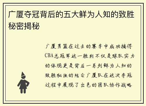广厦夺冠背后的五大鲜为人知的致胜秘密揭秘