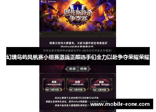 幻境岛屿风帆赛小组赛激战正酣选手们全力以赴争夺荣耀荣耀