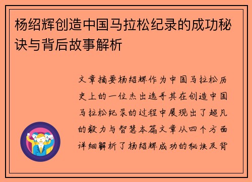杨绍辉创造中国马拉松纪录的成功秘诀与背后故事解析