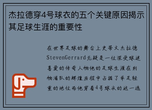 杰拉德穿4号球衣的五个关键原因揭示其足球生涯的重要性