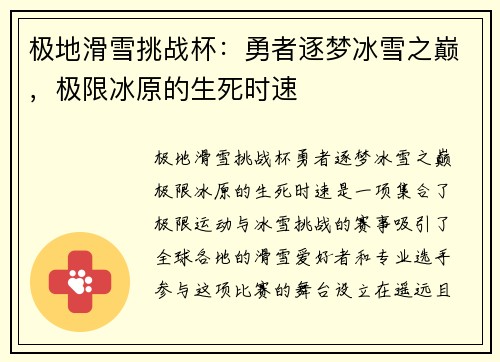 极地滑雪挑战杯：勇者逐梦冰雪之巅，极限冰原的生死时速