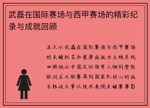 武磊在国际赛场与西甲赛场的精彩纪录与成就回顾