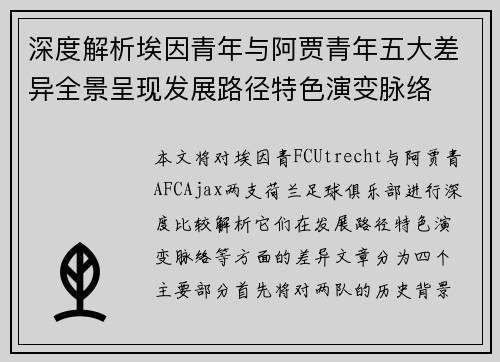 深度解析埃因青年与阿贾青年五大差异全景呈现发展路径特色演变脉络 深度解析埃因青年与阿贾青年五大差异全景呈现发展路径特色演变脉络